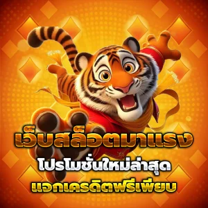 สล็อตปั่นฟรี